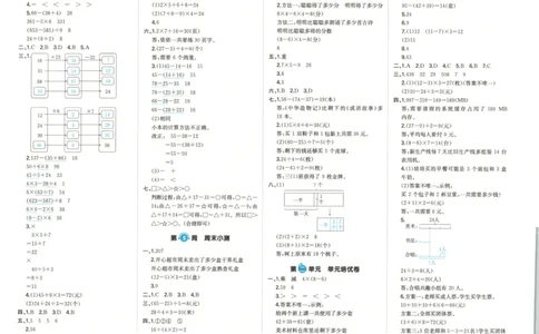 答案_一本周末小测卷数学RJ3上