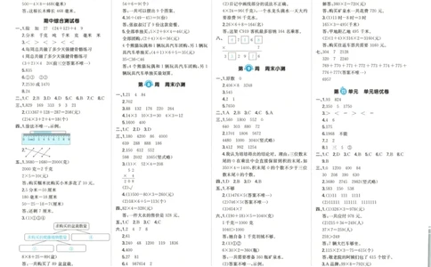 答案_一本周末小测卷数学RJ3上