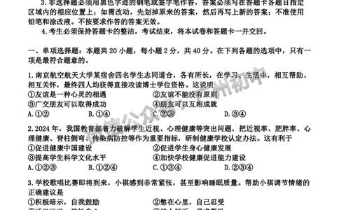 2024南沙区中考一模道德与法治试题_广州九上月考+期中+期末+一模二模+中考真题_广州2024年中考一模_南沙区