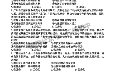 2024南沙区中考一模道德与法治试题_广州九上月考+期中+期末+一模二模+中考真题_广州2024年中考一模_南沙区