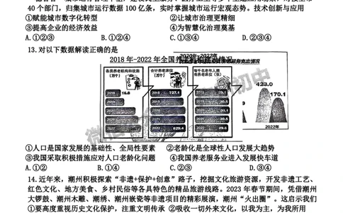 2024南沙区中考一模道德与法治试题_广州九上月考+期中+期末+一模二模+中考真题_广州2024年中考一模_南沙区