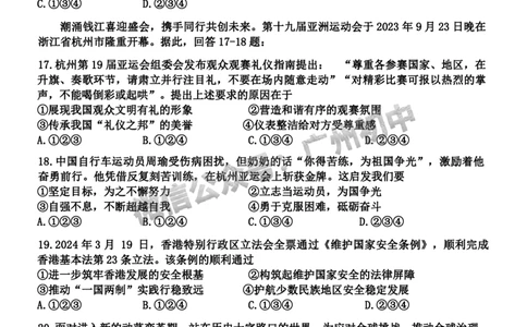 2024南沙区中考一模道德与法治试题_广州九上月考+期中+期末+一模二模+中考真题_广州2024年中考一模_南沙区