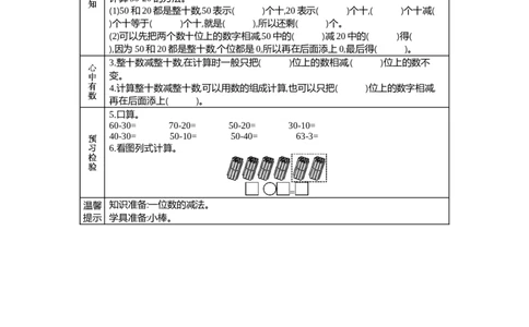 5.3整十数减整十数_一年级上下册资料_1年级下册教学资源包课件+课时练_第五单元100以内的加法和减法（一）_单元资料汇总_学案教案_学案