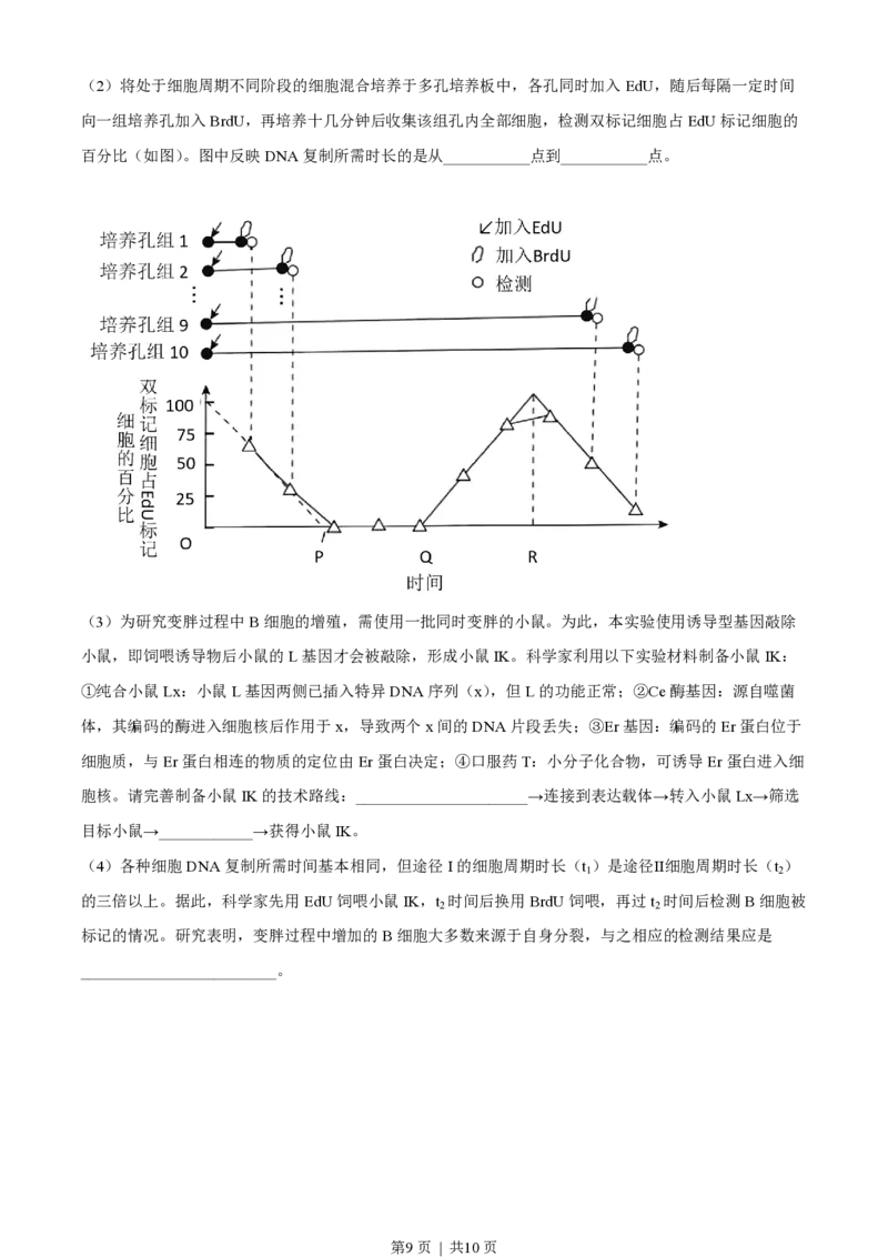 2023年高考生物试卷（北京）（空白卷）_生物历年高考真题_新&middot;PDF版2008-2025&middot;高考生物真题_生物（按省份分类）2008-2025_2008-2025&middot;（北京）生物高考真题