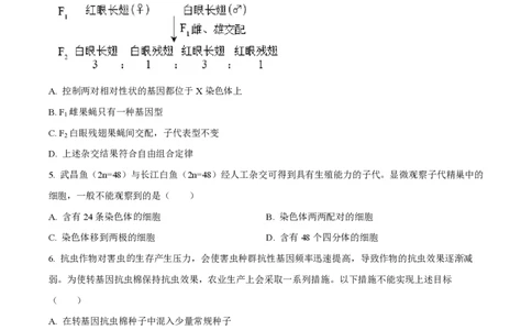 2023年高考生物试卷（北京）（空白卷）_生物历年高考真题_新&middot;PDF版2008-2025&middot;高考生物真题_生物（按省份分类）2008-2025_2008-2025&middot;（北京）生物高考真题