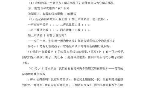 汉语拼音2《iu&uuml;》说课稿_一年级语文上册（统编版）_说课稿