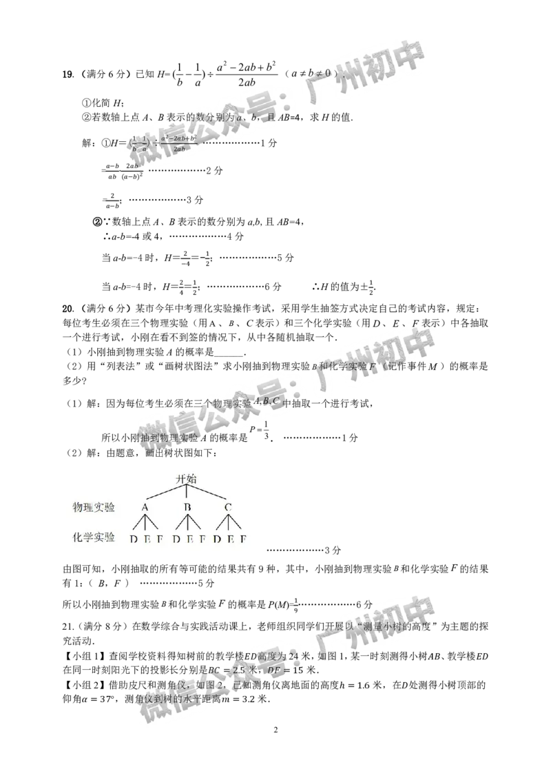 2025从化区中考二模数学试题（参考答案）_广州九上月考+期中+期末+一模二模+中考真题_2025中考二模
