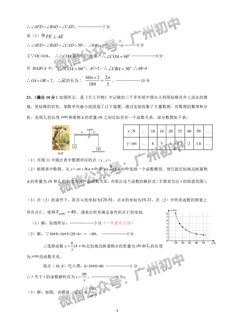 2025从化区中考二模数学试题（参考答案）_广州九上月考+期中+期末+一模二模+中考真题_2025中考二模