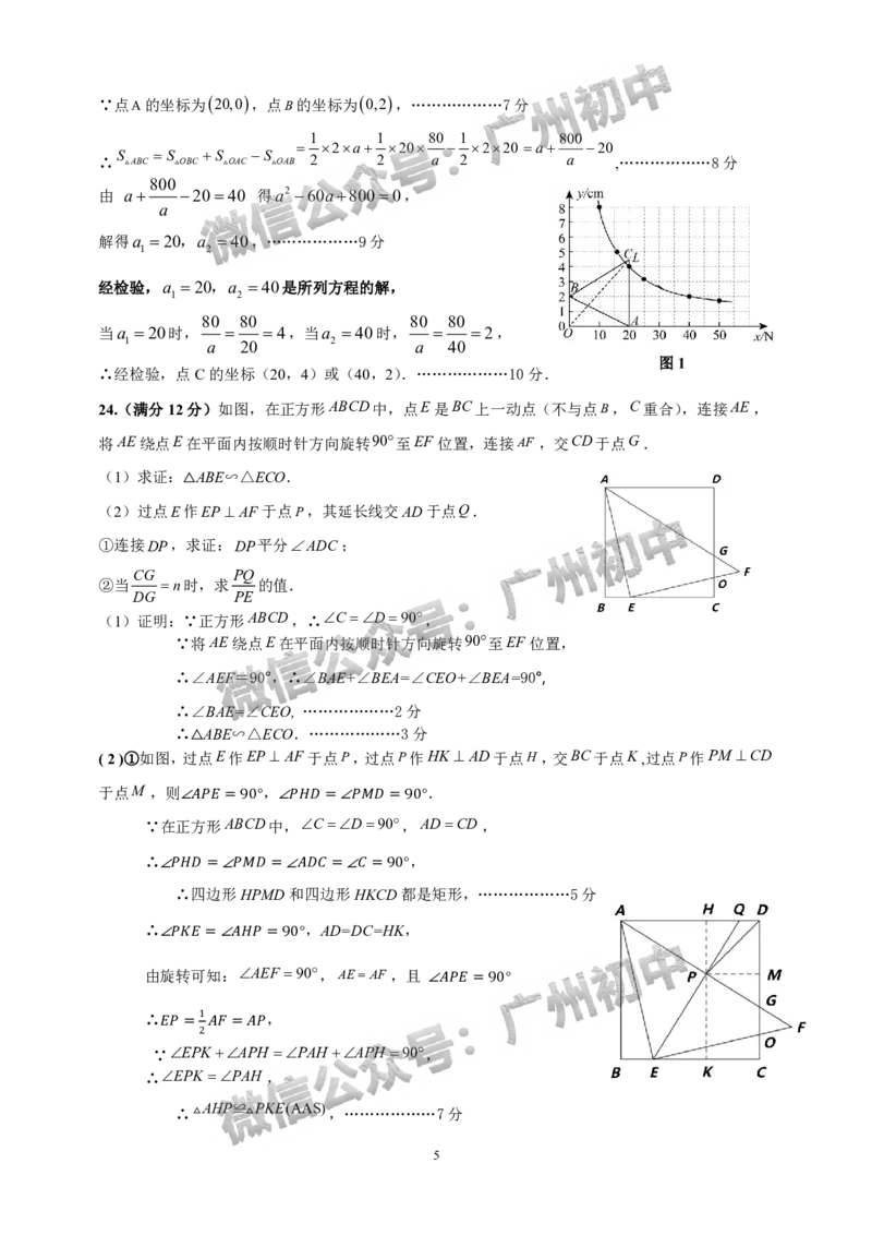 2025从化区中考二模数学试题（参考答案）_广州九上月考+期中+期末+一模二模+中考真题_2025中考二模