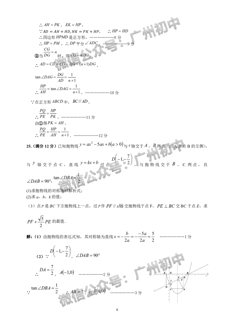 2025从化区中考二模数学试题（参考答案）_广州九上月考+期中+期末+一模二模+中考真题_2025中考二模