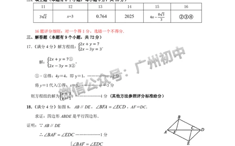 2025从化区中考二模数学试题（参考答案）_广州九上月考+期中+期末+一模二模+中考真题_2025中考二模