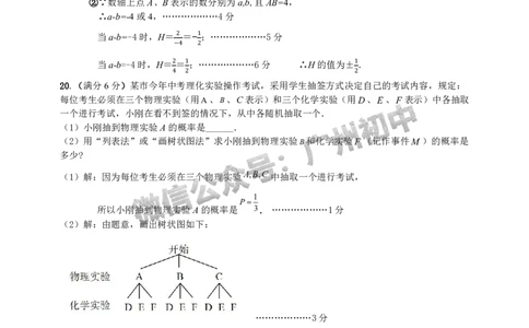 2025从化区中考二模数学试题（参考答案）_广州九上月考+期中+期末+一模二模+中考真题_2025中考二模