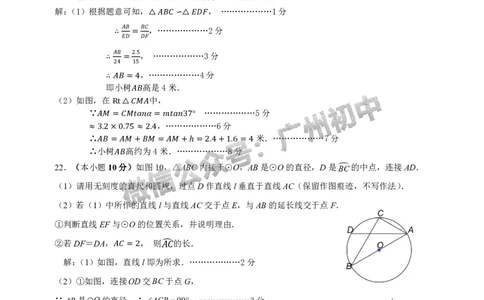 2025从化区中考二模数学试题（参考答案）_广州九上月考+期中+期末+一模二模+中考真题_2025中考二模