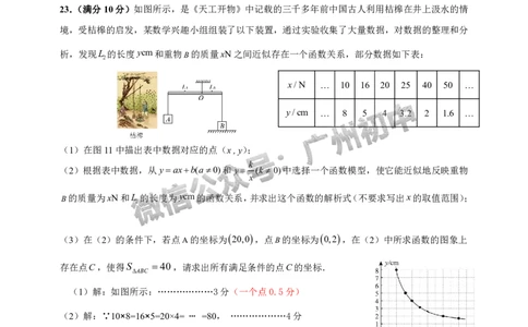 2025从化区中考二模数学试题（参考答案）_广州九上月考+期中+期末+一模二模+中考真题_2025中考二模