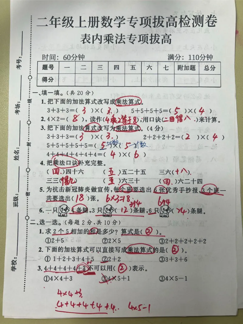 试卷答案_小学全网线上同款资料_24号文件2上数学