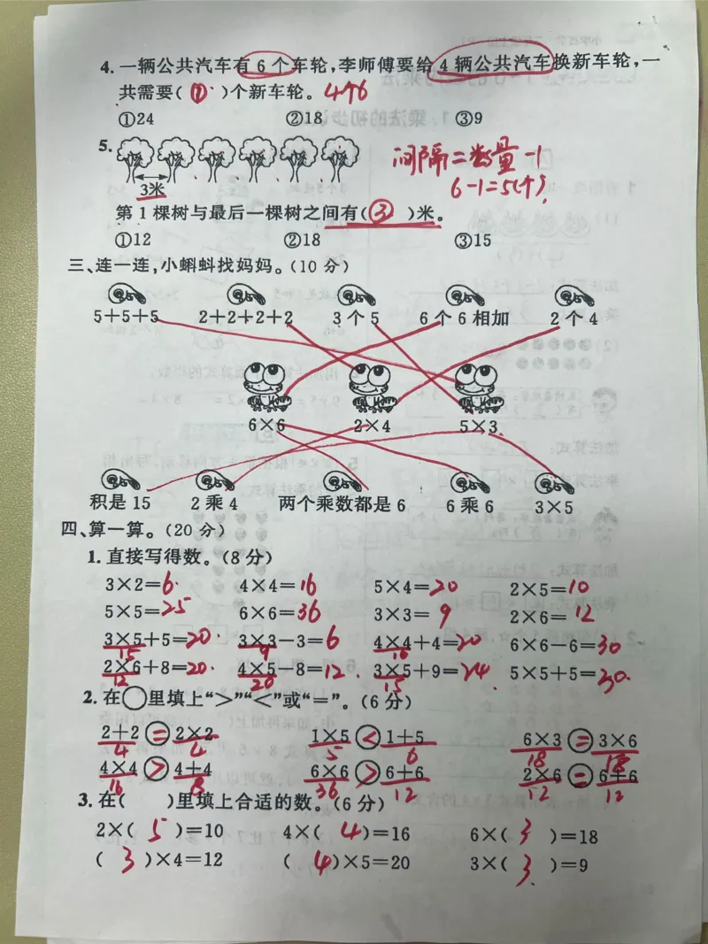 试卷答案_小学全网线上同款资料_24号文件2上数学