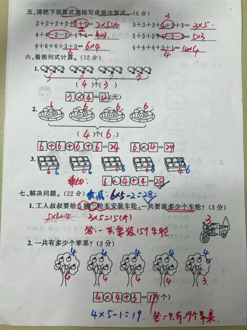试卷答案_小学全网线上同款资料_24号文件2上数学