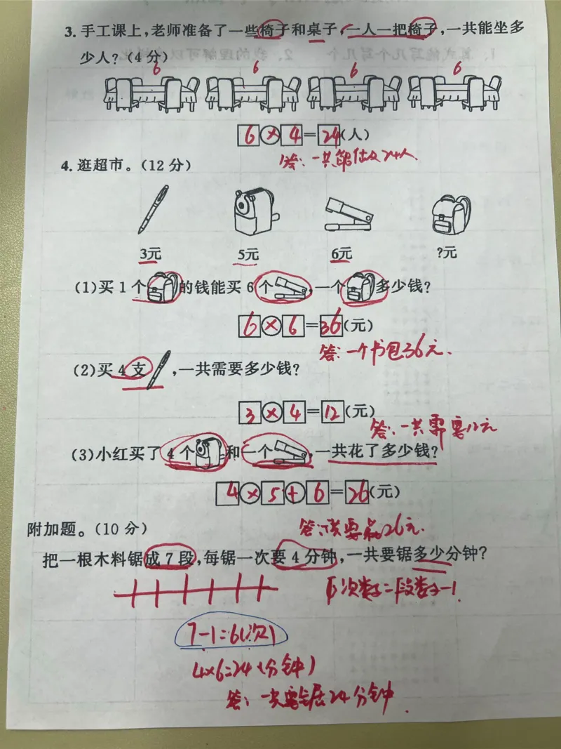 试卷答案_小学全网线上同款资料_24号文件2上数学