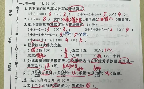 试卷答案_小学全网线上同款资料_24号文件2上数学