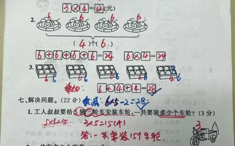 试卷答案_小学全网线上同款资料_24号文件2上数学