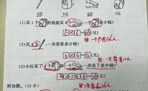 试卷答案_小学全网线上同款资料_24号文件2上数学
