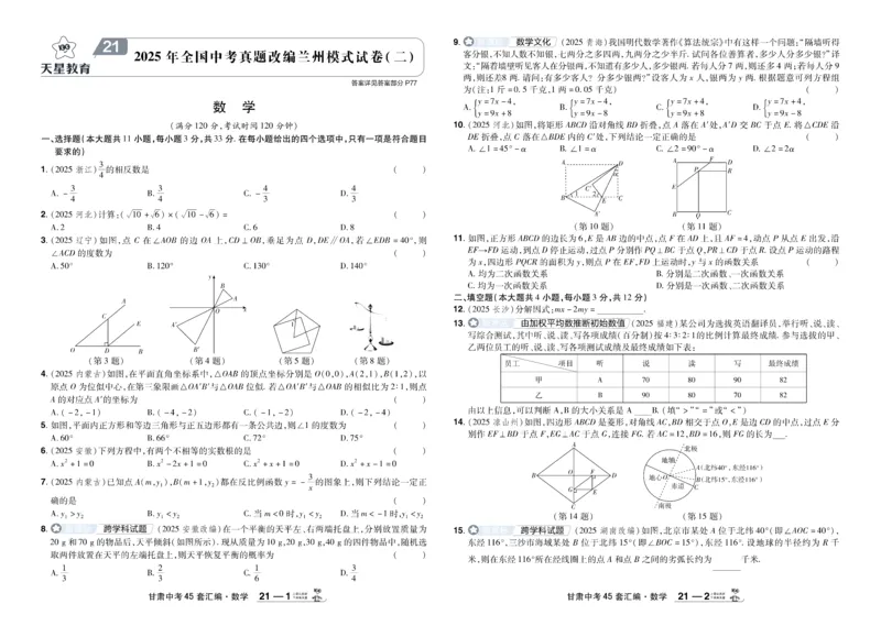 2026《中考数学45套》甘肃_45套中招_2025《中考数学45套》甘肃