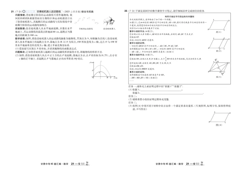 2026《中考数学45套》甘肃_45套中招_2025《中考数学45套》甘肃