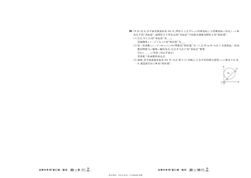 2026《中考数学45套》甘肃_45套中招_2025《中考数学45套》甘肃