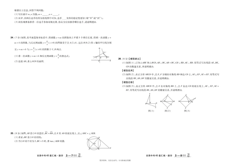 2026《中考数学45套》甘肃_45套中招_2025《中考数学45套》甘肃