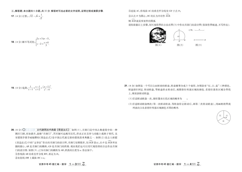 2026《中考数学45套》甘肃_45套中招_2025《中考数学45套》甘肃