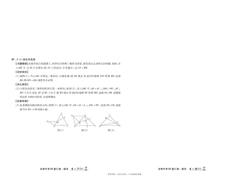 2026《中考数学45套》甘肃_45套中招_2025《中考数学45套》甘肃