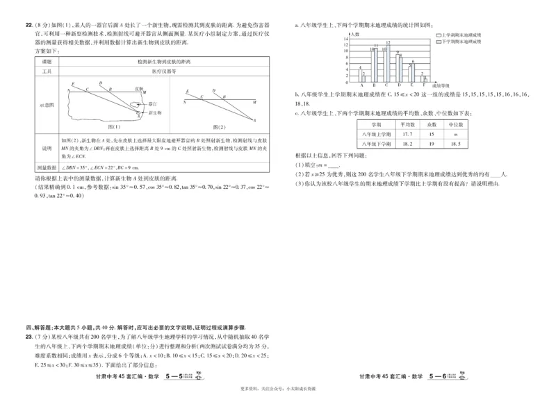 2026《中考数学45套》甘肃_45套中招_2025《中考数学45套》甘肃