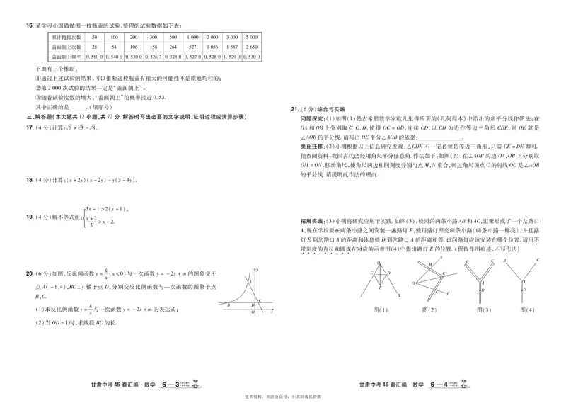 2026《中考数学45套》甘肃_45套中招_2025《中考数学45套》甘肃