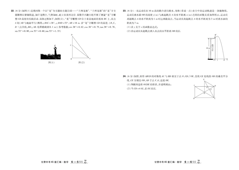 2026《中考数学45套》甘肃_45套中招_2025《中考数学45套》甘肃