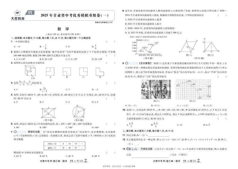 2026《中考数学45套》甘肃_45套中招_2025《中考数学45套》甘肃