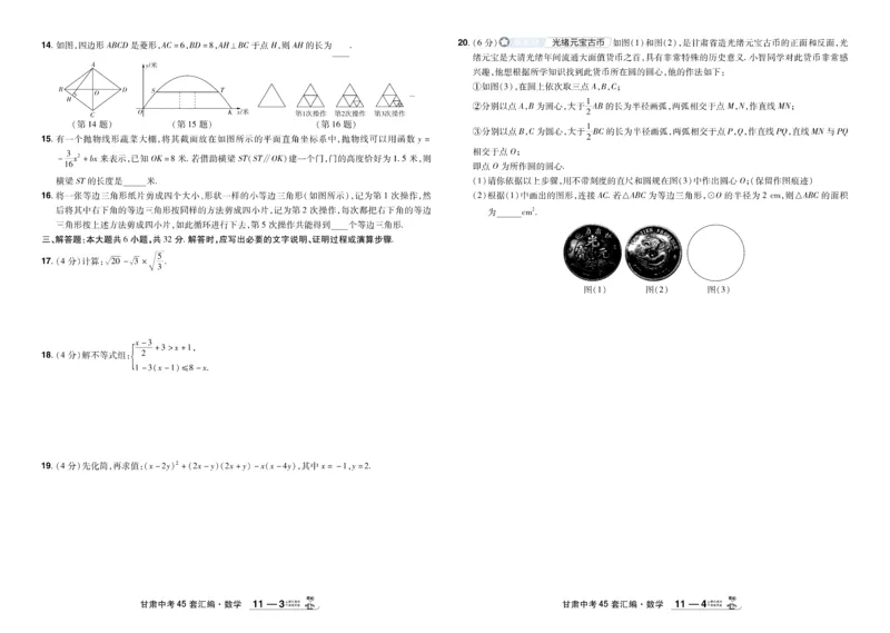 2026《中考数学45套》甘肃_45套中招_2025《中考数学45套》甘肃