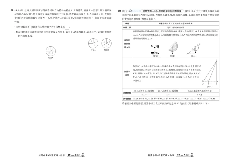 2026《中考数学45套》甘肃_45套中招_2025《中考数学45套》甘肃