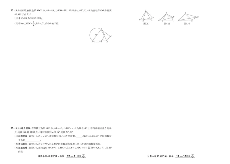2026《中考数学45套》甘肃_45套中招_2025《中考数学45套》甘肃
