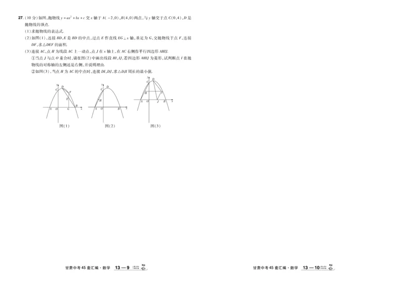 2026《中考数学45套》甘肃_45套中招_2025《中考数学45套》甘肃