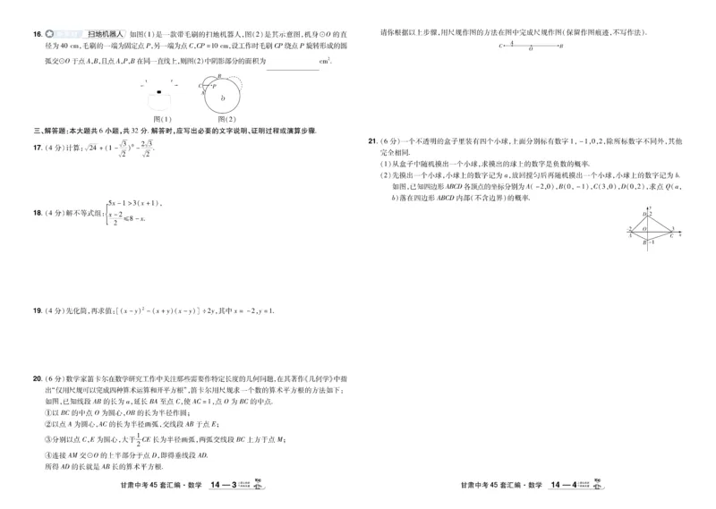 2026《中考数学45套》甘肃_45套中招_2025《中考数学45套》甘肃