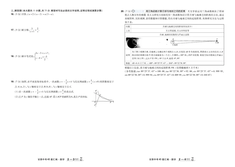 2026《中考数学45套》甘肃_45套中招_2025《中考数学45套》甘肃