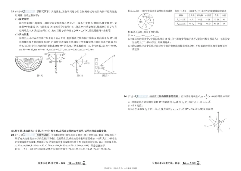2026《中考数学45套》甘肃_45套中招_2025《中考数学45套》甘肃