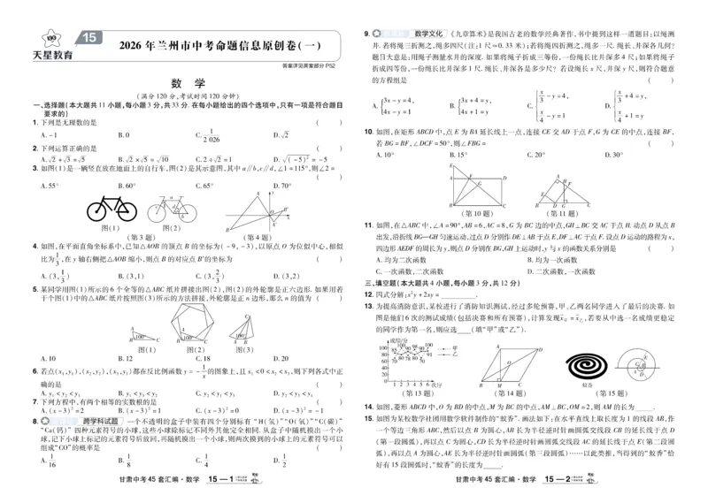 2026《中考数学45套》甘肃_45套中招_2025《中考数学45套》甘肃