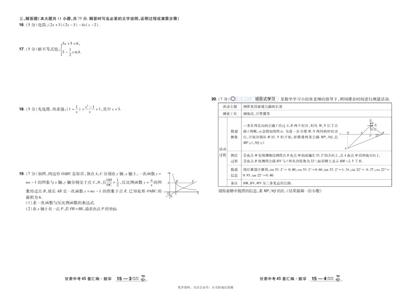 2026《中考数学45套》甘肃_45套中招_2025《中考数学45套》甘肃