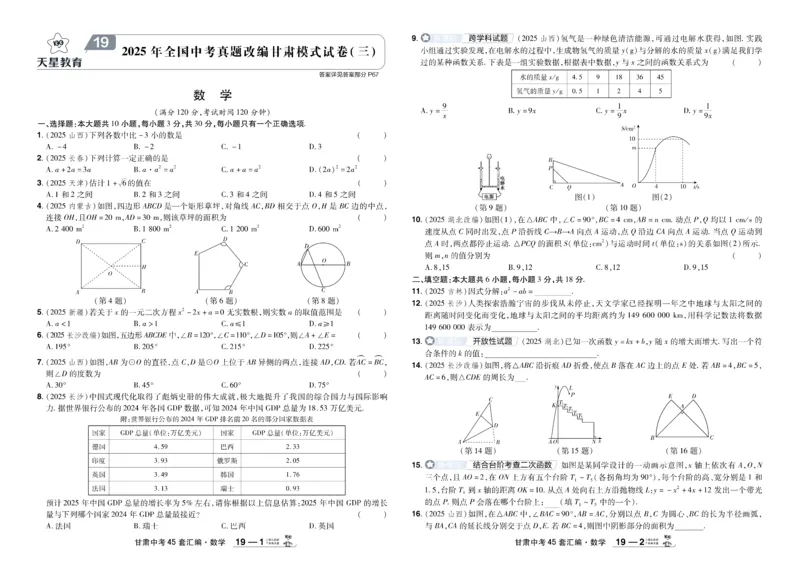 2026《中考数学45套》甘肃_45套中招_2025《中考数学45套》甘肃