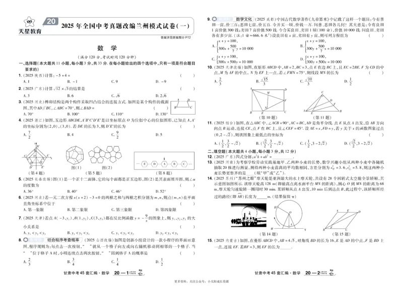 2026《中考数学45套》甘肃_45套中招_2025《中考数学45套》甘肃