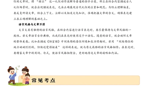 专题2.5文化传承考点三语言表达小古文阅读专项训练（教师版）_一年级语文上册（统编版）_小古文_2025年春季温暖升级版