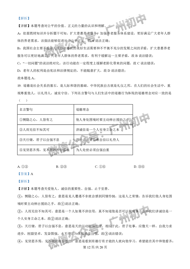 2025白云区中考二模道德与法治试题（答案解析）_广州九上月考+期中+期末+一模二模+中考真题_2025中考二模