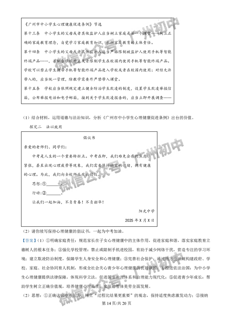 2025白云区中考二模道德与法治试题（答案解析）_广州九上月考+期中+期末+一模二模+中考真题_2025中考二模