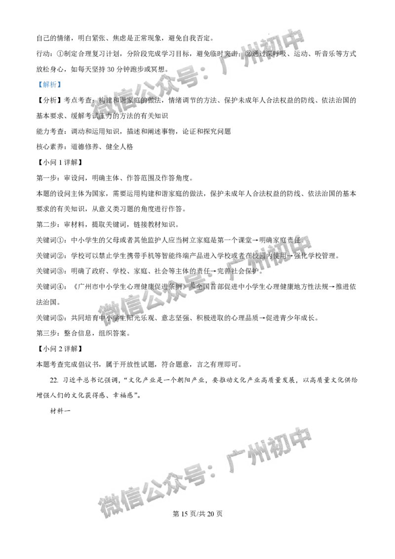 2025白云区中考二模道德与法治试题（答案解析）_广州九上月考+期中+期末+一模二模+中考真题_2025中考二模